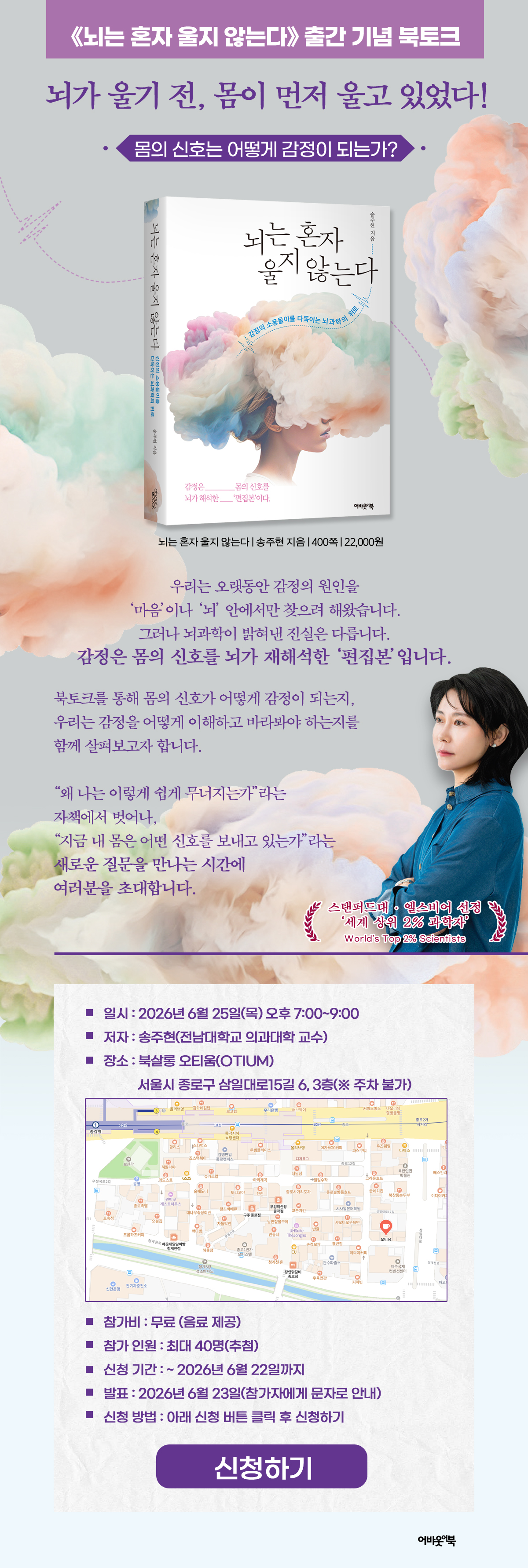 《뇌는 혼자 울지 않는다》 출간 기념 북토크 이벤트